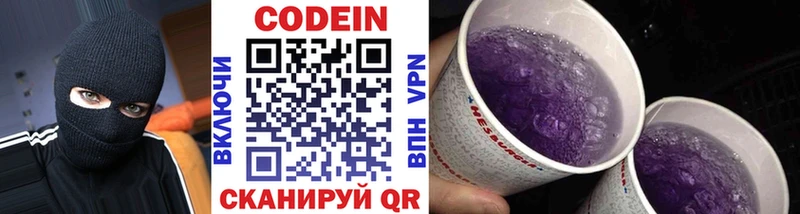 Кодеин Purple Drank  купить наркотик  Афипский 